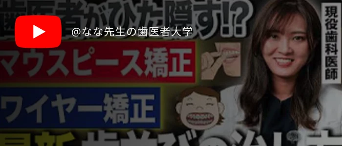なな先生のYouTube